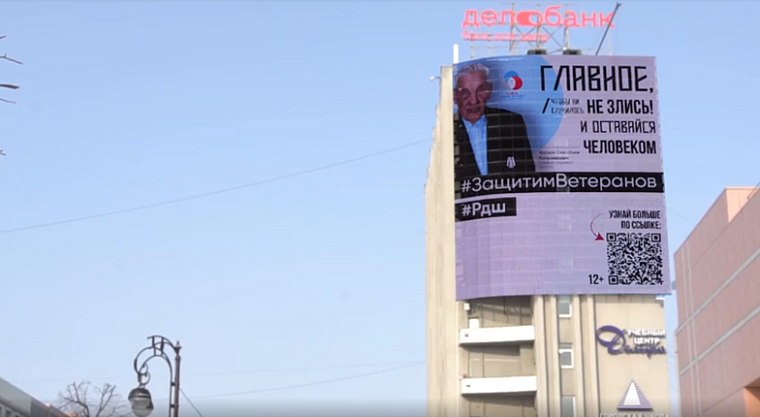 В Тюмени появился баннер с напутствием ветерана