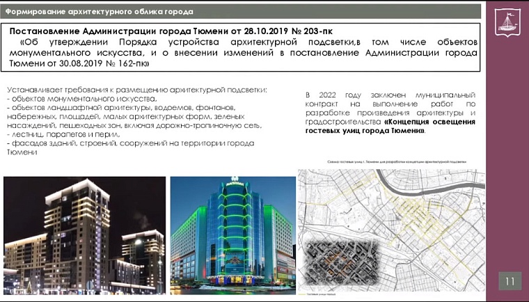 На гостевых улицах Тюмени появится единая архитектурная подсветка
