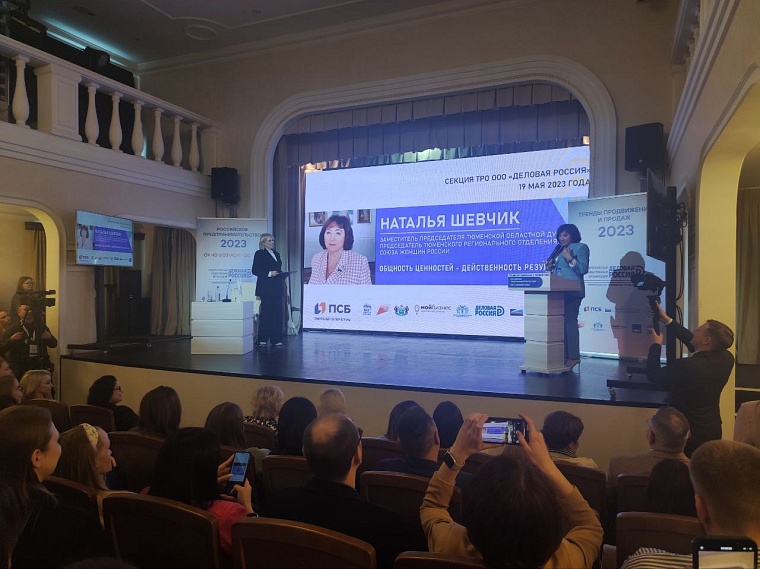 В тюменском Союзе женщин России организуют клуб предпринимательниц