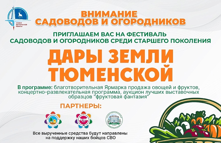 В Тюмени проходит фестиваль тюменского урожая