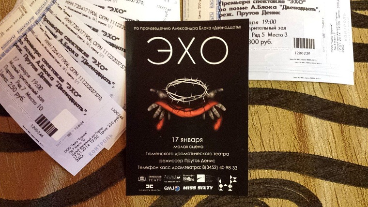 Премьера «Буриме» –  «Эхо» красной революции