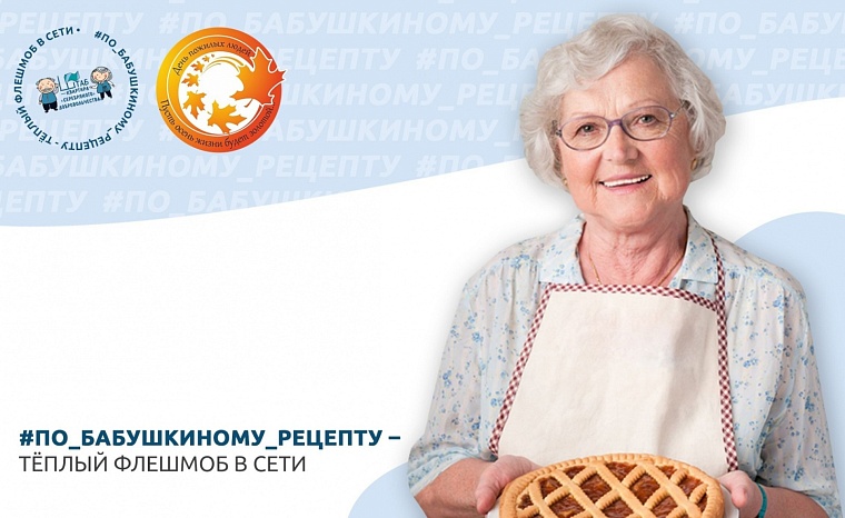 Тюменцы смогут обменяться любимыми семейными рецептами