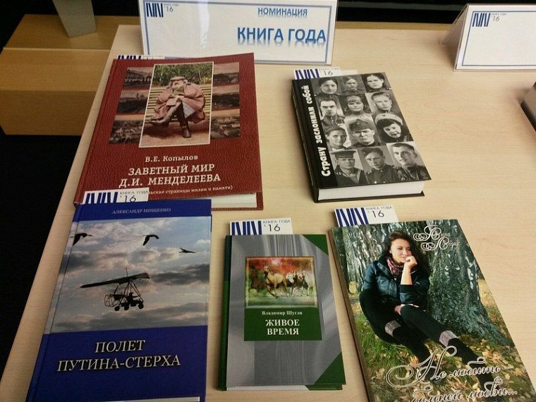 «Книга года-2016»: конкурс окончен, победителя нет