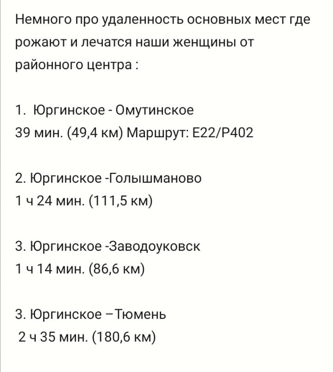 Женщины села Юргинского страдают из-за закрытия роддома