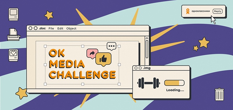 "Одноклассники" проведут конкурс для региональных СМИ OK Media Challenge 2021