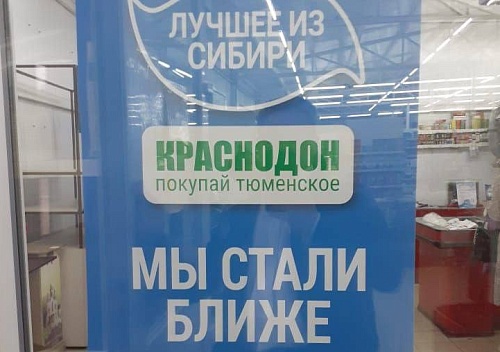 В Краснодоне могут появиться тюменские конфеты и тушенка
