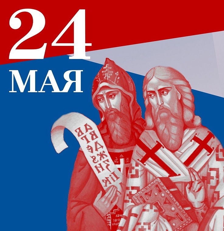Выставки, мастер-классы, викторины: как пройдет в Тюмени День славянской письменности и культуры