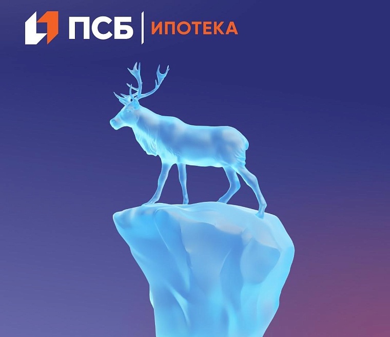 ПСБ принимает заявки на ипотеку в Арктической зоне