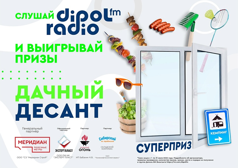В проекте «Дачный десант» Dipol FM разыгрывает пластиковое окно
