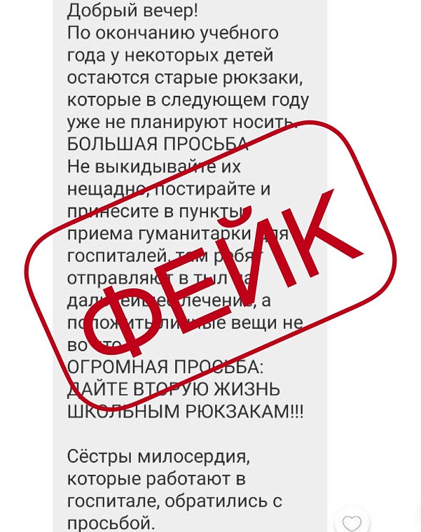 Это фейк: в Тюмени прокомментировали сбор школьных рюкзаков для СВО