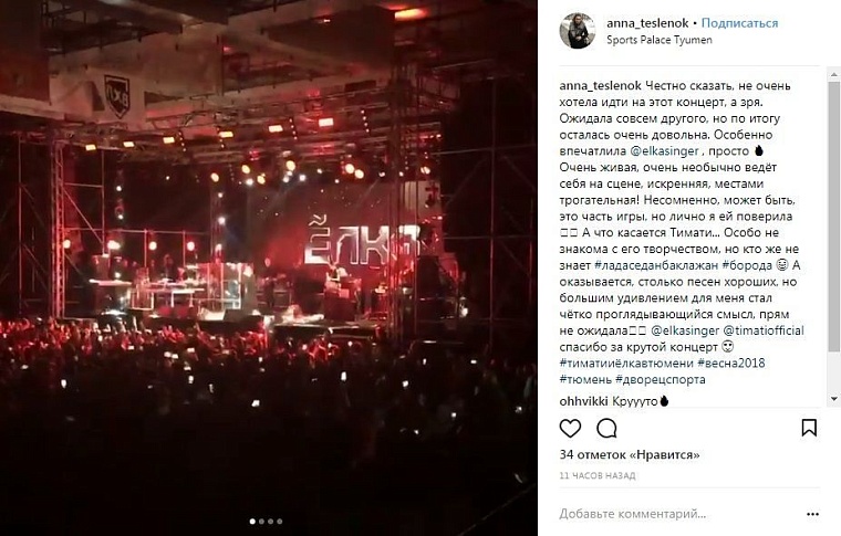 Выходные в соцсетях: Тимати, Елка, биатлон и «Тобол»