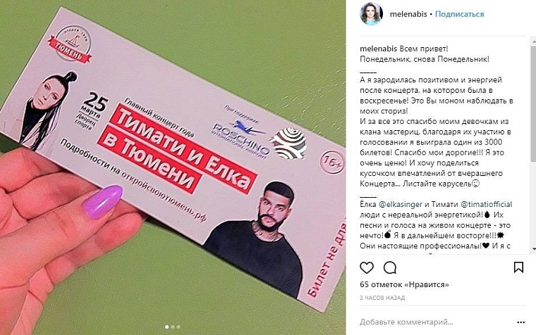 Выходные в соцсетях: Тимати, Елка, биатлон и «Тобол»