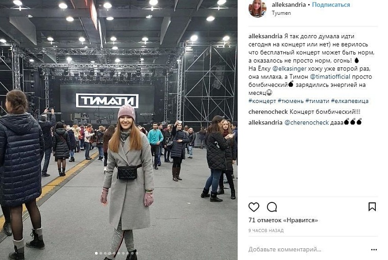 Выходные в соцсетях: Тимати, Елка, биатлон и «Тобол»