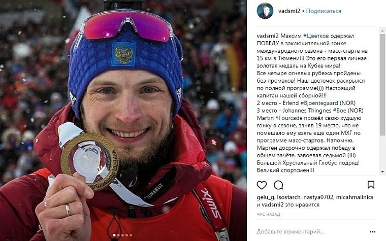 Выходные в соцсетях: Тимати, Елка, биатлон и «Тобол»