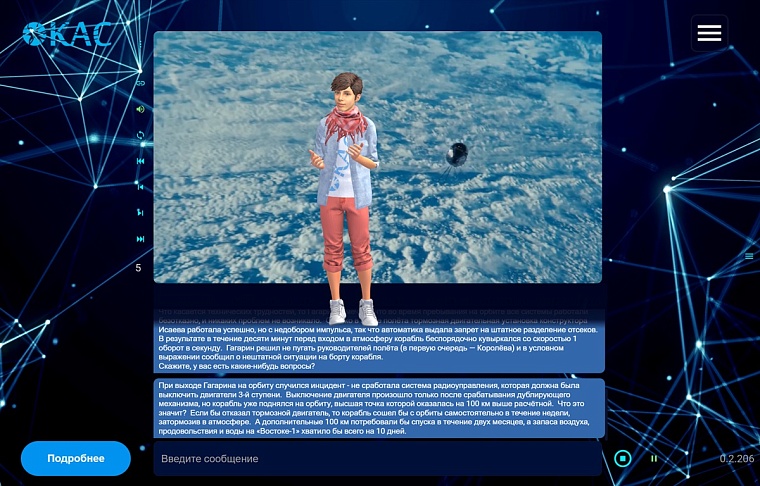 Интеллектуальный агент-аватар впервые провел урок про полет Гагарина в космос