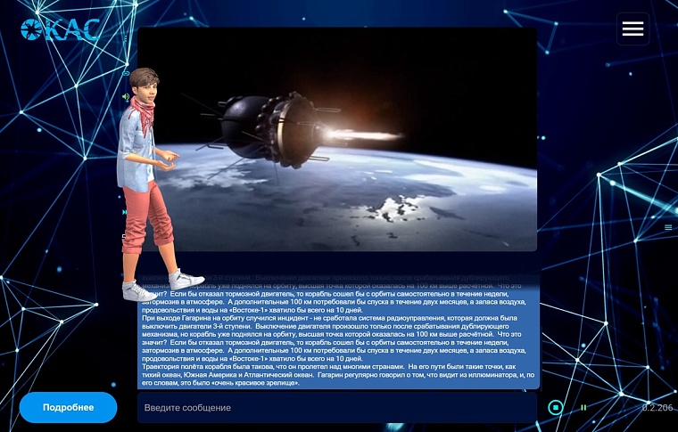 Интеллектуальный агент-аватар впервые провел урок про полет Гагарина в космос