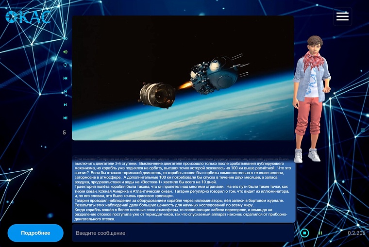 Интеллектуальный агент-аватар впервые провел урок про полет Гагарина в космос
