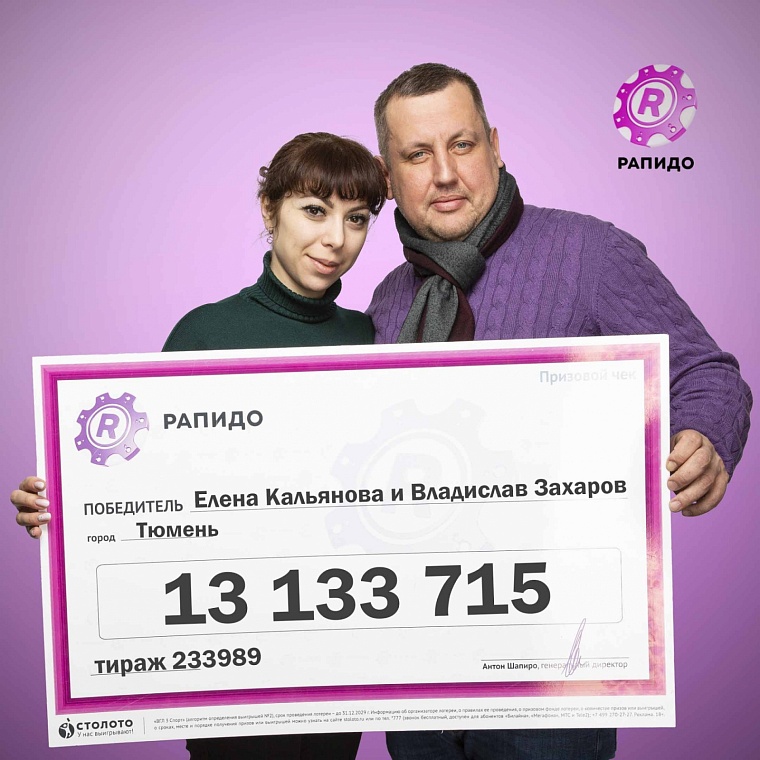 Владельцы сети пиццерий из Тюмени выиграли в лотерею 13 миллионов рублей