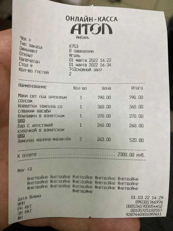 Из-за хакеров на чеках тюменских заведений появился хэштег «нет войне»