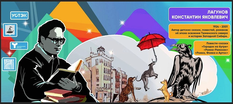 Тюменцы выбирают дизайн мурала, посвященный писателю Константину Лагунову