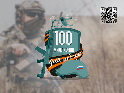 В Тюмени стартовал марафон «100 миллионов для Победы». Онлайн-трансляция