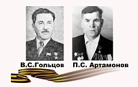 Василий Гольцов и Прокопий Артамонов: после войны стали Героями Социалистического труда