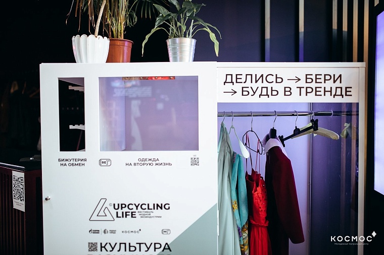 В театральном центре "Космос" открылся бокс для обмена одеждой