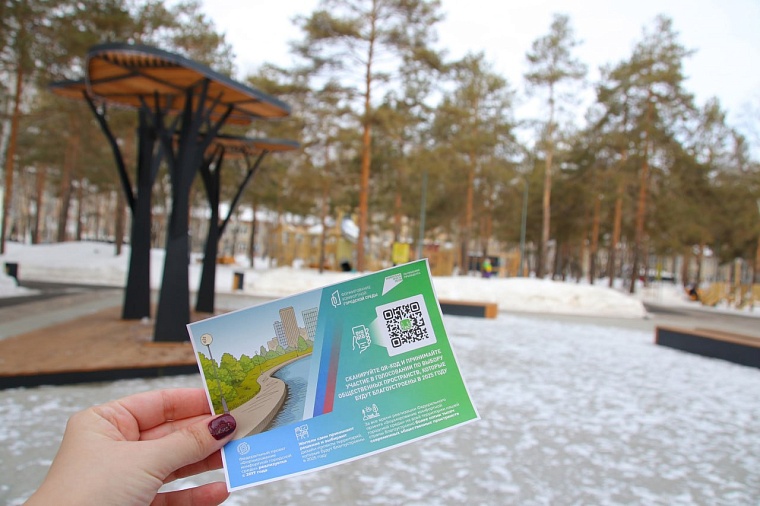 Как проголосовать за дизайн-проект благоустройства территорий в Тюменской области в режиме онлайн