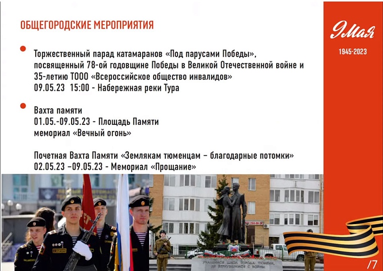 Первомай и День Победы: куда сходить в Тюмени