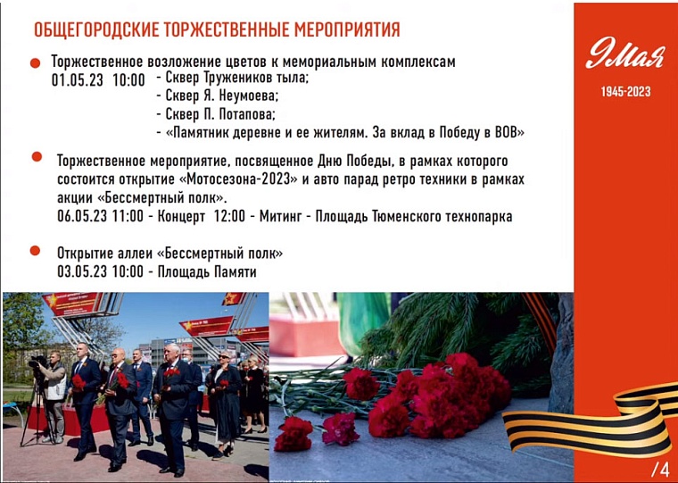 Первомай и День Победы: куда сходить в Тюмени