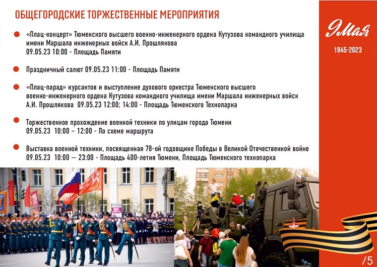 Первомай и День Победы: куда сходить в Тюмени