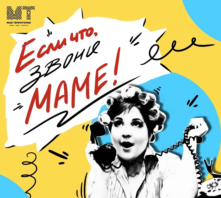 Тюменский мультицентр "Моя территория" подготовил тематические карточки ко дню матери