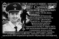 В Армизонском районе Тюменской области открыли мемориал в честь погибшего на Украине Александра Слепнева