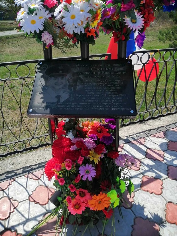 В Армизонском районе Тюменской области открыли мемориал в честь погибшего на Украине Александра Слепнева