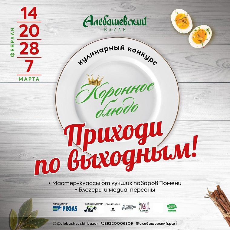Открываем сбор заявок на участие в кулинарном проекте "Коронное блюдо"