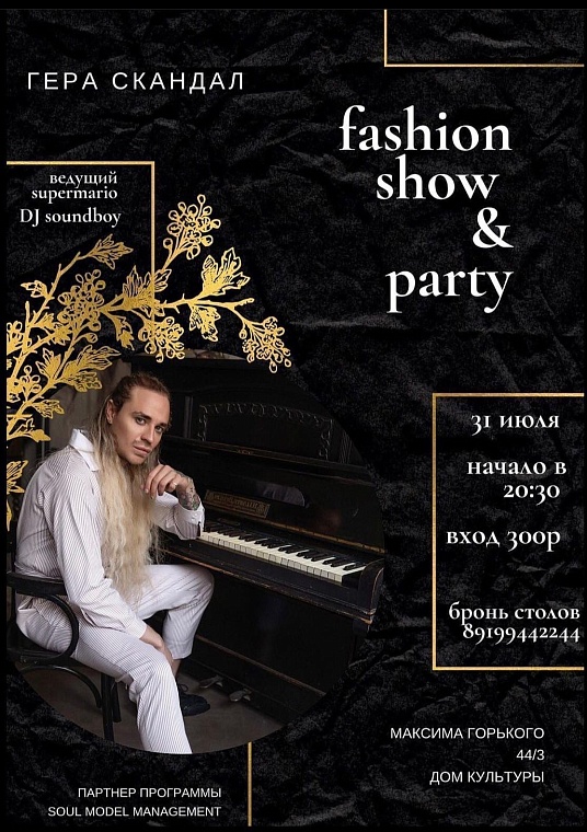 Афиша на уик-энд: День города онлайн, музейные затеи и модный показ