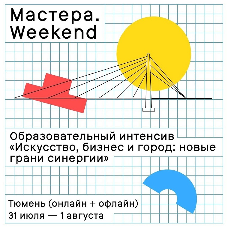 Афиша на уик-энд: День города онлайн, музейные затеи и модный показ