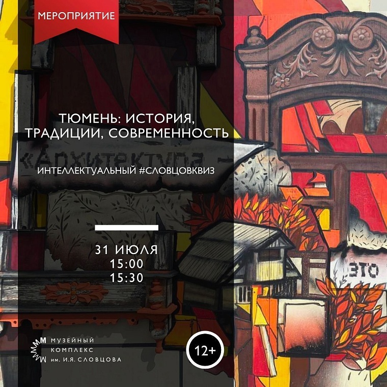 Афиша на уик-энд: День города онлайн, музейные затеи и модный показ