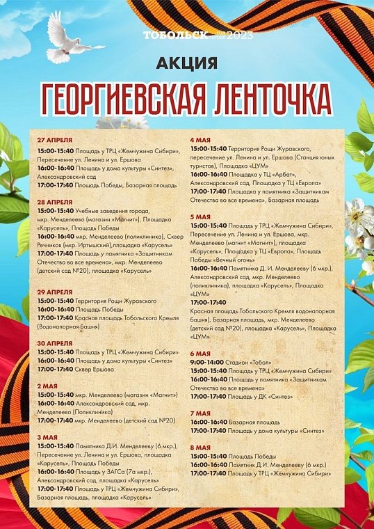 В Тобольске зазвучала музыка Победы