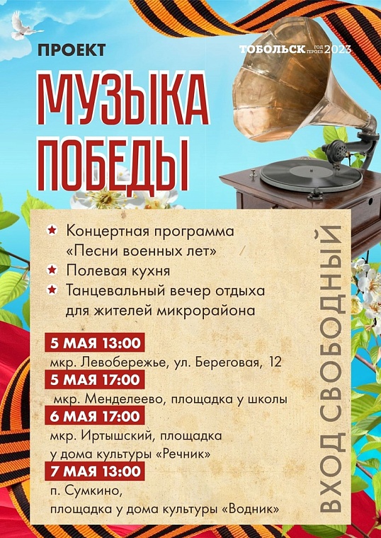 В Тобольске зазвучала музыка Победы
