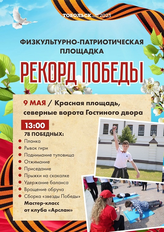 В Тобольске зазвучала музыка Победы