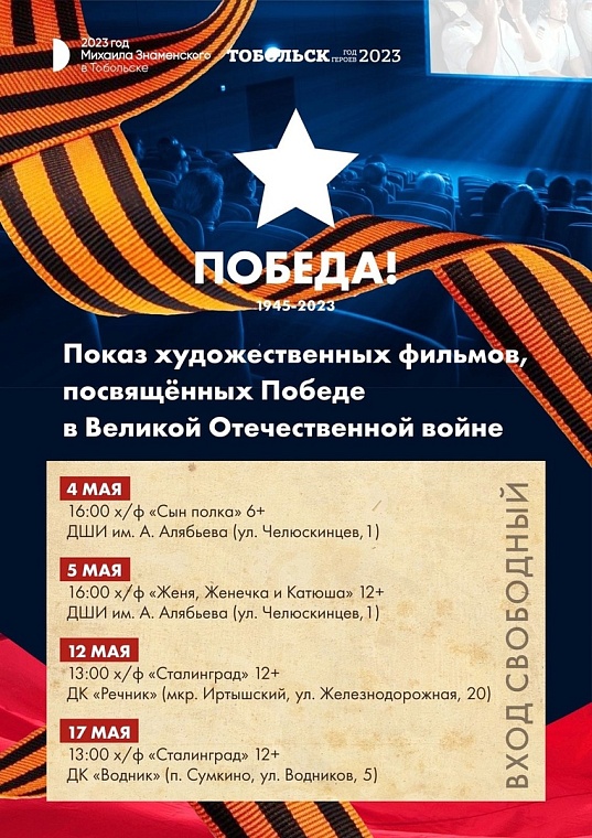 В Тобольске зазвучала музыка Победы