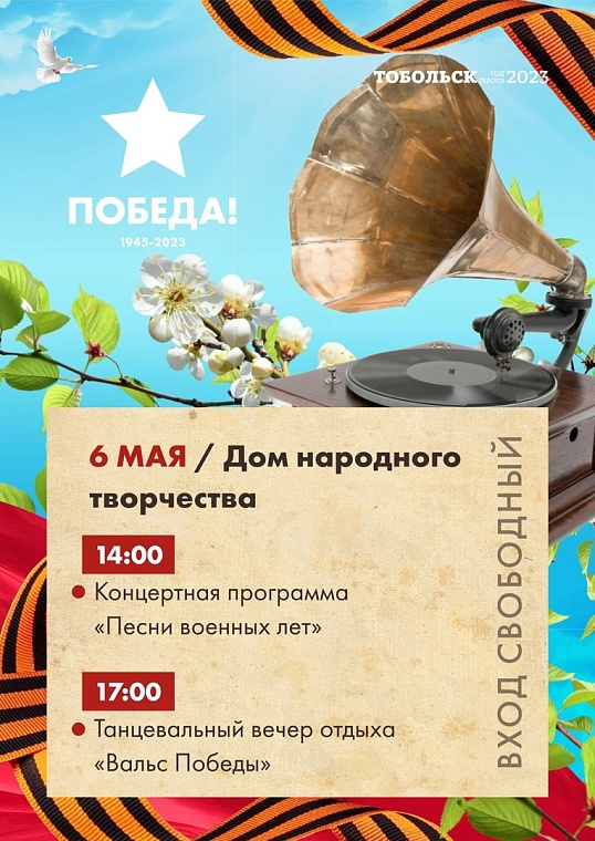 В Тобольске зазвучала музыка Победы