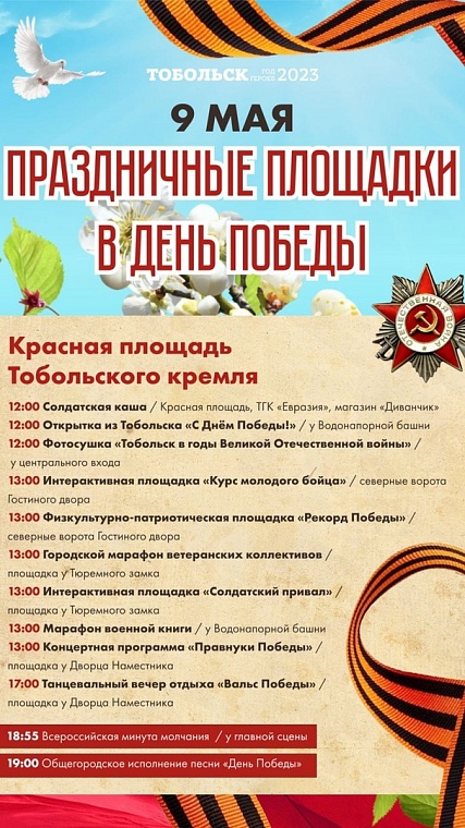 В Тобольске зазвучала музыка Победы