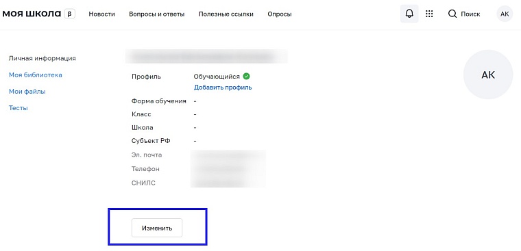 Как зарегистрироваться на ФГИС «Моя школа» ученикам и их родителям