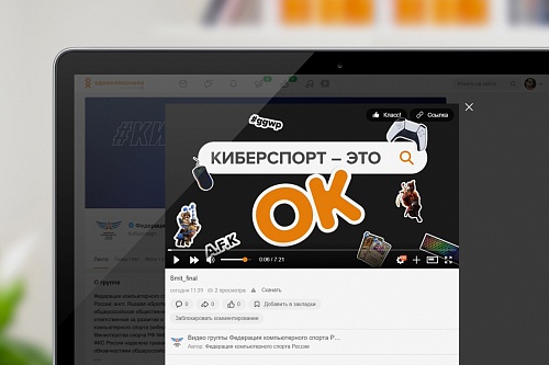 ОК и ФКС России запускают серию видеороликов о мифах в киберспорте