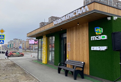 В Тюмени открыли четвертый экодом