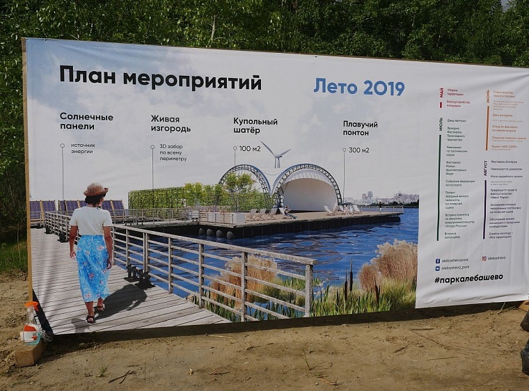 «Event park Алебашево»: в Тюмени создают площадку для культурного отдыха