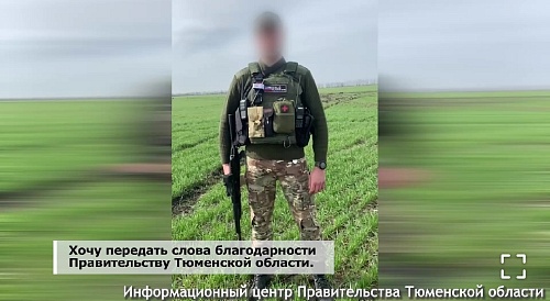 Тюменские военнослужащие в зоне СВО получили системы цифровой радиосвязи