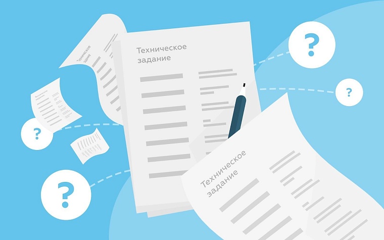 Как составить техническое задание на разработку сайта
